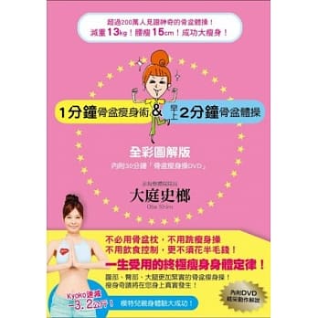 一分钟骨盆瘦身术 & 早上2分钟骨盆体操 全彩图解版 pdf epub mobi 电子书 下载