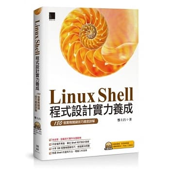 Linux Shell程式设计实力养成：180个实务关键技巧彻底详解 pdf epub mobi 电子书 下载
