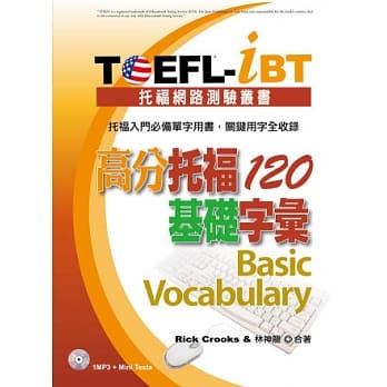 TOEFL-iBT 高分托福120基础字汇(1MP3) pdf epub mobi 电子书 下载