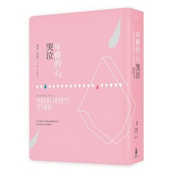 年轻的心，哭泣-理查．叶慈精选长篇 pdf epub mobi 电子书 下载