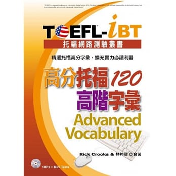 TOEFL-iBT 高分托福120高阶字汇(1MP3) pdf epub mobi 电子书 下载