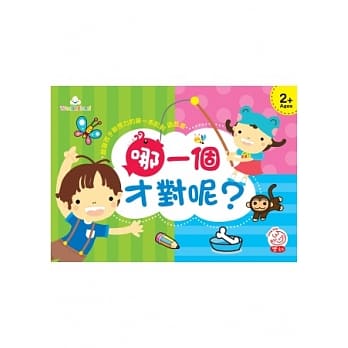 哪一个才对呢？ pdf epub mobi 电子书 下载