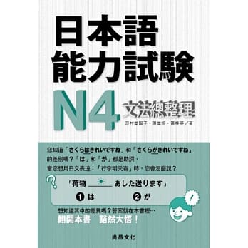 日本语能力试验N4文法总整理 pdf epub mobi 电子书 下载