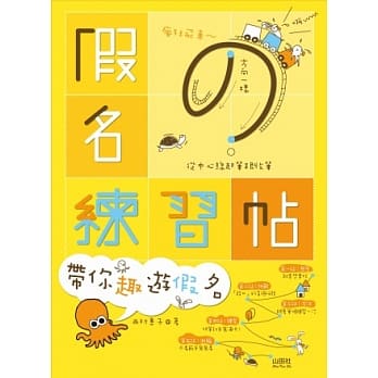 假名练习帖－带你趣游假名（16K+1动画光碟） pdf epub mobi 电子书 下载