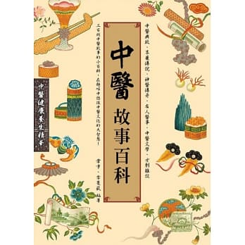 中医故事百科(软精装) pdf epub mobi 电子书 下载