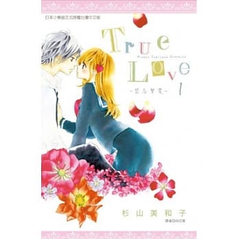 True Love~禁忌挚爱~（01） pdf epub mobi 电子书 下载