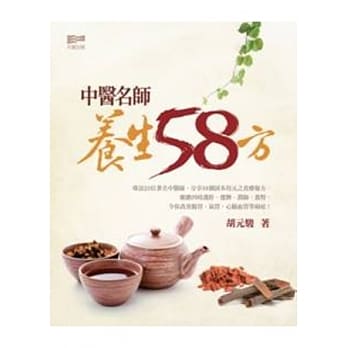中医名师养生58方 pdf epub mobi 电子书 下载