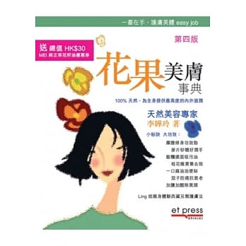花果美肤事典 pdf epub mobi 电子书 下载