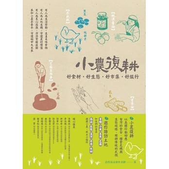 小农复耕：好食材、好生态、好市集、好旅行 pdf epub mobi 电子书 下载