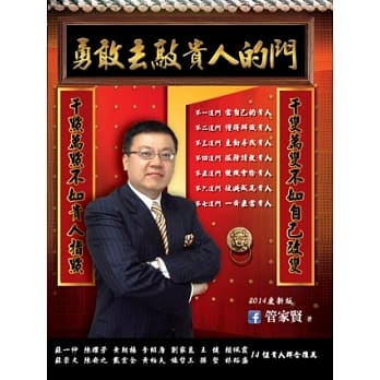 勇敢去敲贵人的门(2014更新版) pdf epub mobi 电子书 下载