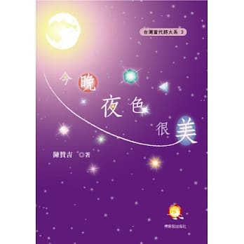 今晚夜色很美 pdf epub mobi 电子书 下载