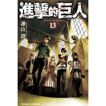 进击的巨人 13 pdf epub mobi 电子书 下载