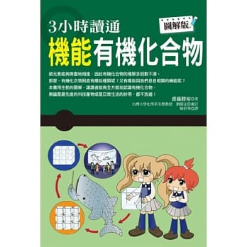 3小时读通机能有机化合物 pdf epub mobi 电子书 下载