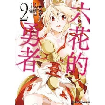 六花的勇者(02) pdf epub mobi 电子书 下载