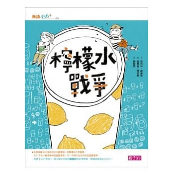 柠檬水战争 pdf epub mobi 电子书 下载