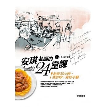 安琪老师的24堂课 I(1-6堂课) pdf epub mobi 电子书 下载