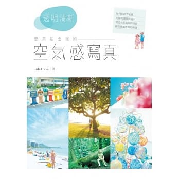 透明清新！简单拍出我的「空气感」写真 pdf epub mobi 电子书 下载
