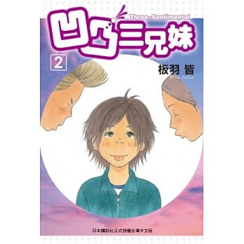 凹凸三兄妹 2 pdf epub mobi 电子书 下载