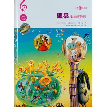 圣桑(动物狂欢节)附CD pdf epub mobi 电子书 下载