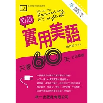 初级实用美语(附3CD)(三版) pdf epub mobi 电子书 下载