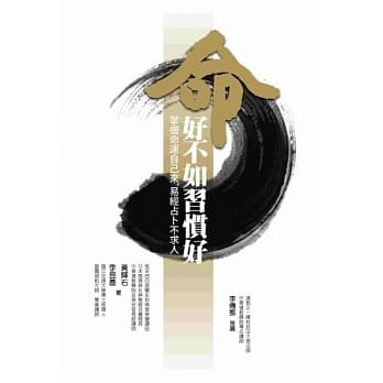 命好不如习惯好：掌握命运自己来，易经占卜不求人 pdf epub mobi 电子书 下载