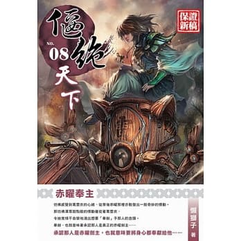 偃绝天下08 pdf epub mobi 电子书 下载
