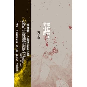 鬼在春天做什么 pdf epub mobi 电子书 下载