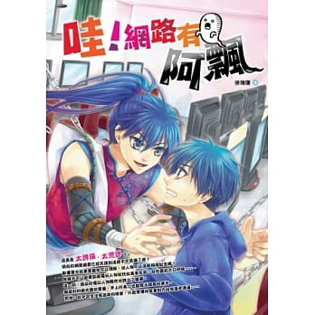 哇！网路有阿飘 pdf epub mobi 电子书 下载