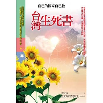 台湾生死书：自己的国家自己救 pdf epub mobi 电子书 下载