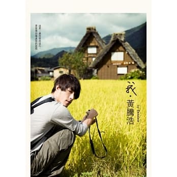 我‧黄腾浩 pdf epub mobi 电子书 下载