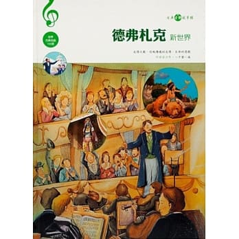 德弗扎克（新世界）附CD pdf epub mobi 电子书 下载