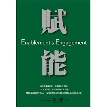 赋能 pdf epub mobi 电子书 下载