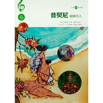 普契尼（蝴蝶夫人）附CD pdf epub mobi 电子书 下载