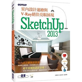SketchUp 2013室内设计速绘与V－Ray绝佳亮眼展现（附近3小时基础与关键操作影音教学／范例档） pdf epub mobi 电子书 下载