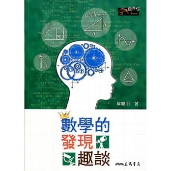 数学的发现趣谈(四版) pdf epub mobi 电子书 下载