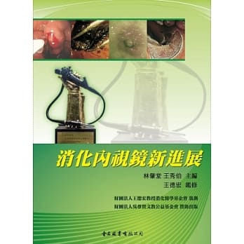 消化内视镜新进展 pdf epub mobi 电子书 下载