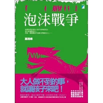 泡沫战争 pdf epub mobi 电子书 下载