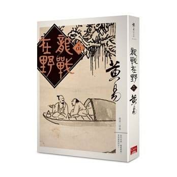 龙战在野 卷一 pdf epub mobi 电子书 下载