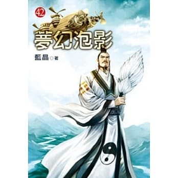 梦幻泡影42 pdf epub mobi 电子书 下载