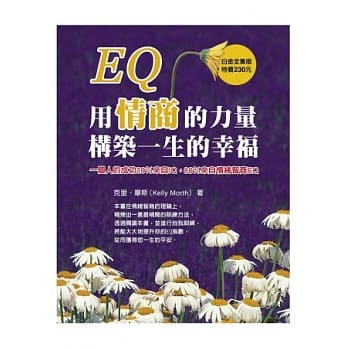 EQ：用情商的力量构筑一生的幸福 pdf epub mobi 电子书 下载