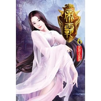 帝霸06 pdf epub mobi 电子书 下载