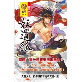 烈印师 vol.1 妖遗孤 pdf epub mobi 电子书 下载