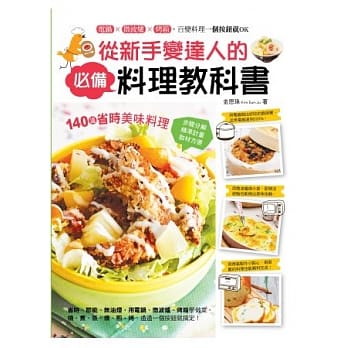 从新手变达人的必备料理教科书：电锅 × 微波炉 × 烤箱，百变料理一个按钮就OK pdf epub mobi 电子书 下载
