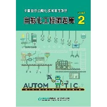 自动化工程师题库Level 2  pdf epub mobi 电子书 下载