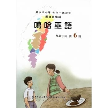 噶哈巫语学习手册第6阶(附光碟) pdf epub mobi 电子书 下载