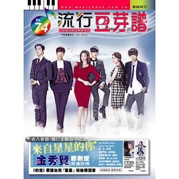 五线谱、豆芽谱、乐谱：流行豆芽谱第74册(适用钢琴、电子琴) pdf epub mobi 电子书 下载