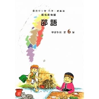 邵语学习手册第6阶(附光碟) pdf epub mobi 电子书 下载