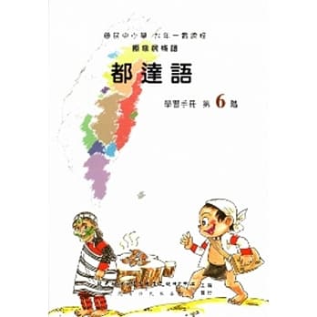 都达语学习手册第6阶(附光碟) pdf epub mobi 电子书 下载