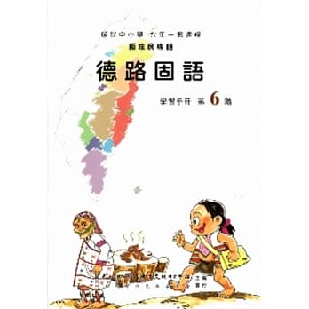 德路固语学习手册第6阶(附光碟) pdf epub mobi 电子书 下载