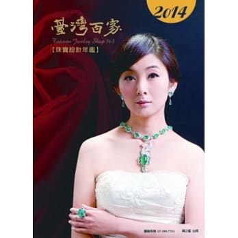 2014台湾百家珠宝设计年鑑 pdf epub mobi 电子书 下载
